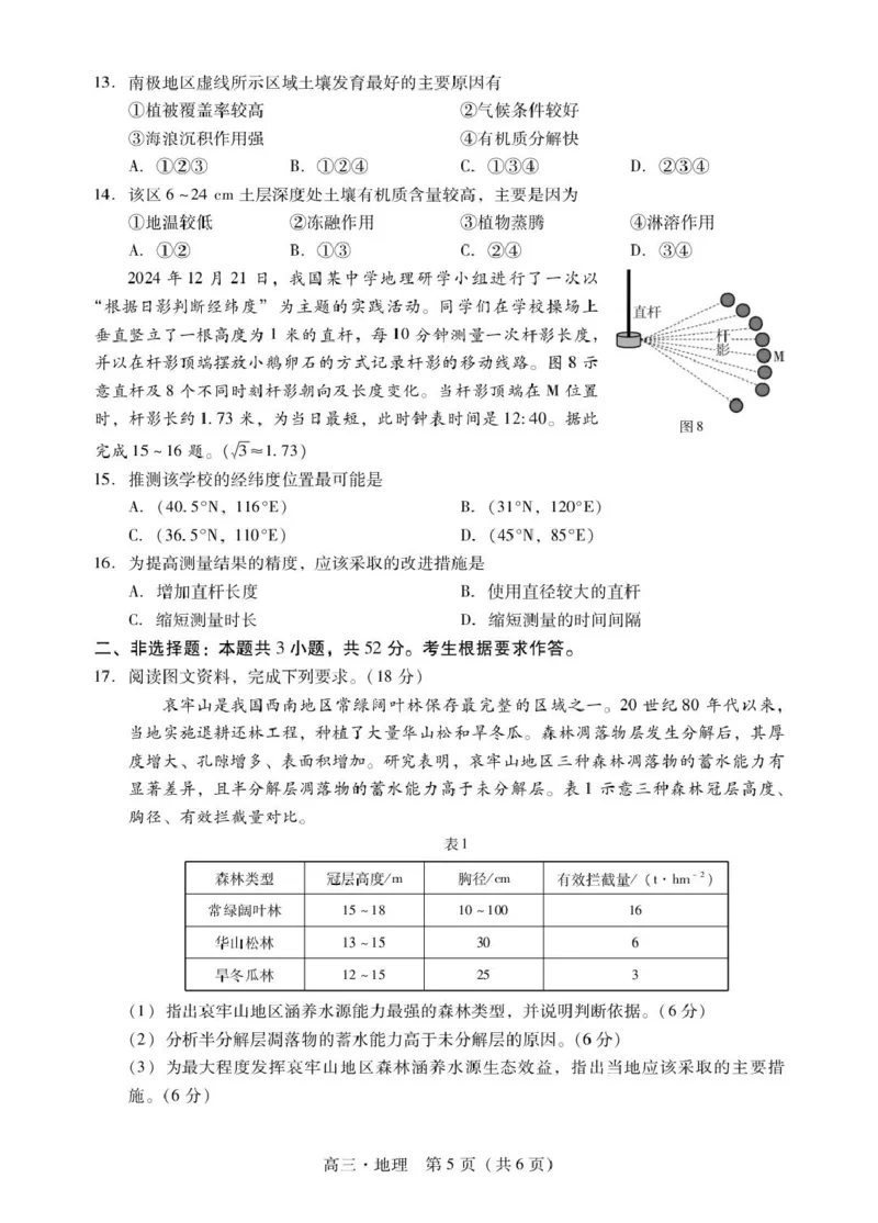 肇庆高三一模试卷&middot;地理肇庆高三一模试卷&middot;地理_251107广东省肇庆市2026届高三上学期第一次模拟考试（全科）_广东省肇庆市2026届高三上学期第一次模拟考试地理含答案