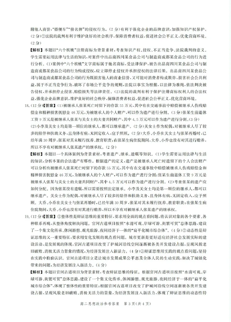 9高二期末政治答案_2025年6月_250613河北省2025年高二年级第二学期期末模拟检测（全科）(1)_河北省2024-2025学年高二下学期期末模拟检测政治试题