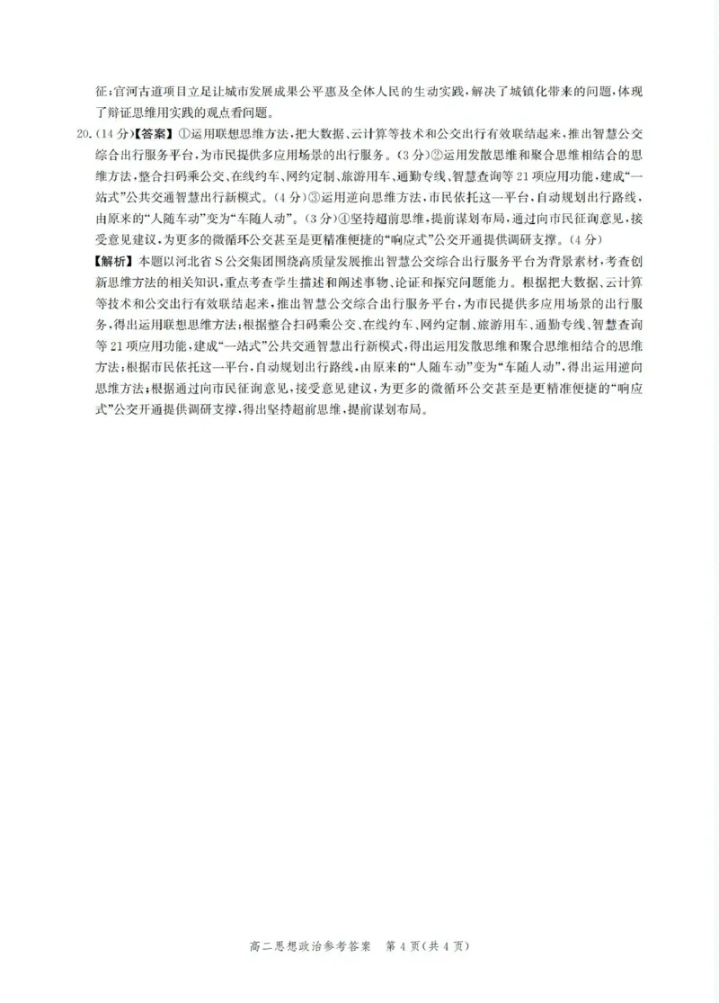 9高二期末政治答案_2025年6月_250613河北省2025年高二年级第二学期期末模拟检测（全科）(1)_河北省2024-2025学年高二下学期期末模拟检测政治试题