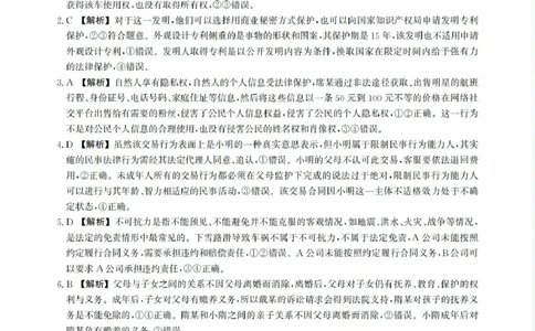 9高二期末政治答案_2025年6月_250613河北省2025年高二年级第二学期期末模拟检测（全科）(1)_河北省2024-2025学年高二下学期期末模拟检测政治试题