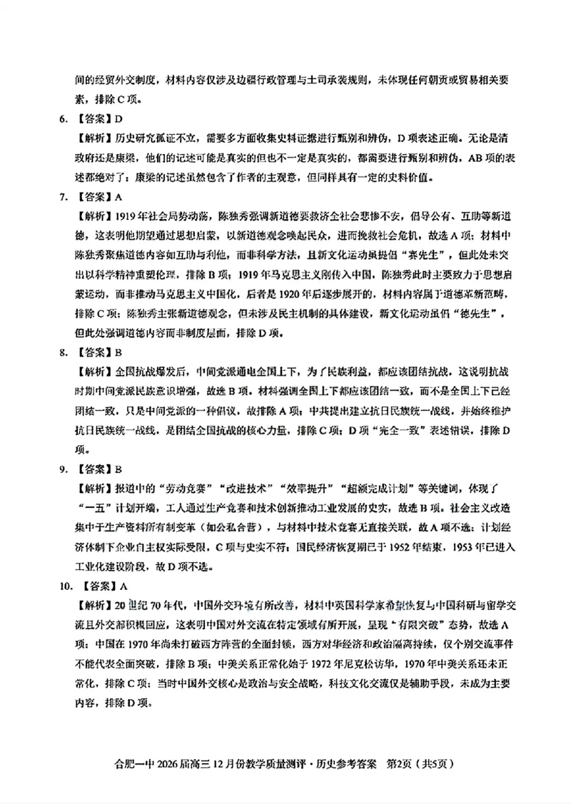 合肥一中高三历史答案_2025年12月_251212安徽合肥一中2026届高三12月份教学质量测评（全科）_合肥一中12月份教学质量测评历史