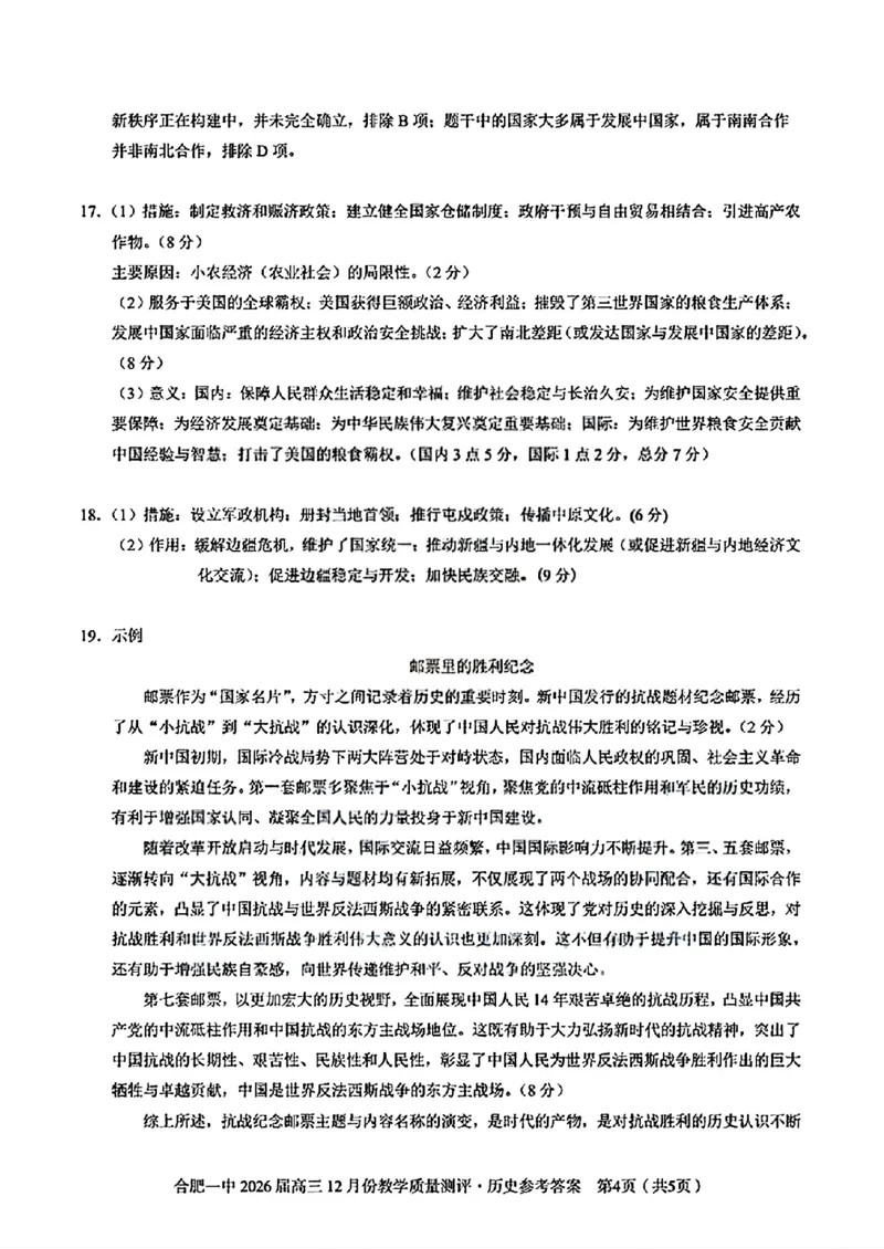 合肥一中高三历史答案_2025年12月_251212安徽合肥一中2026届高三12月份教学质量测评（全科）_合肥一中12月份教学质量测评历史
