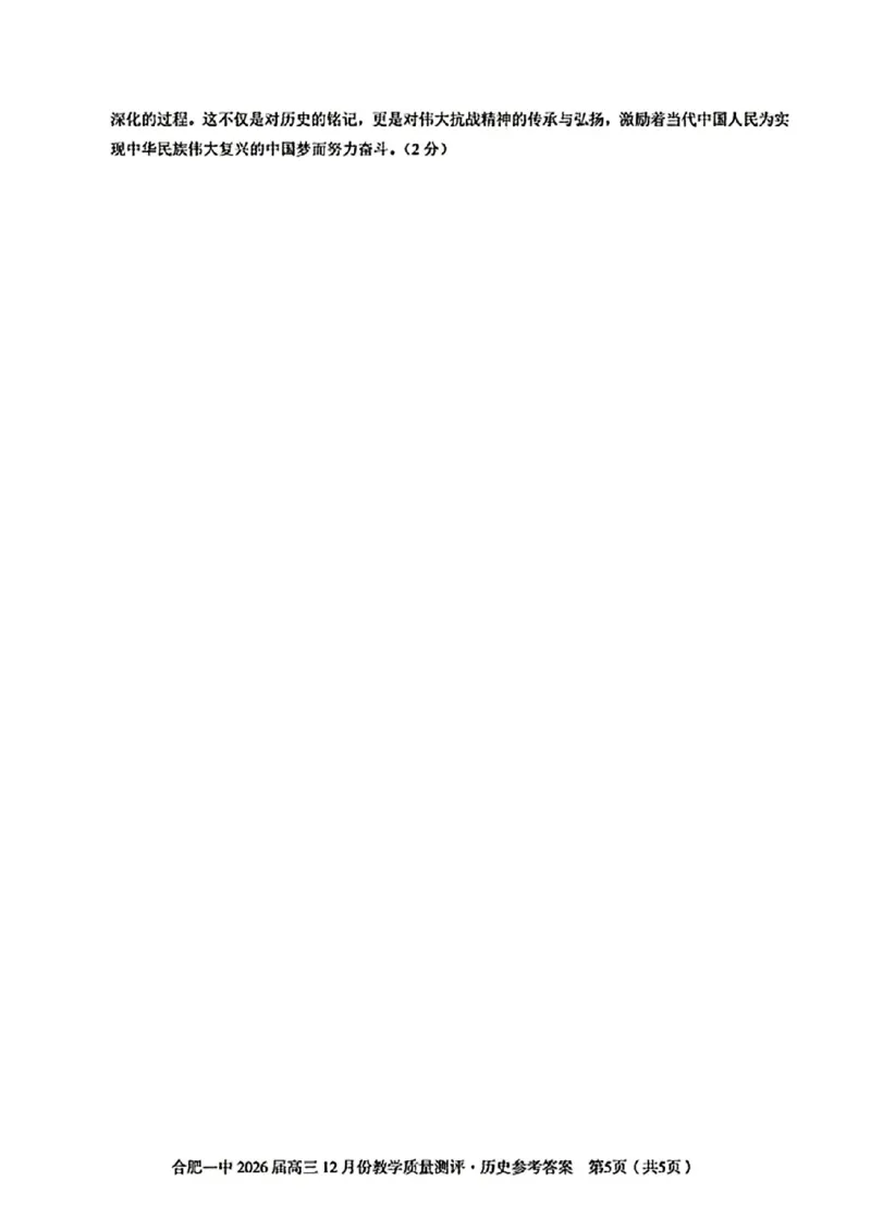合肥一中高三历史答案_2025年12月_251212安徽合肥一中2026届高三12月份教学质量测评（全科）_合肥一中12月份教学质量测评历史