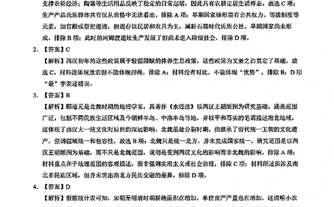 合肥一中高三历史答案_2025年12月_251212安徽合肥一中2026届高三12月份教学质量测评（全科）_合肥一中12月份教学质量测评历史