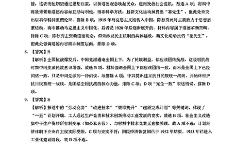 合肥一中高三历史答案_2025年12月_251212安徽合肥一中2026届高三12月份教学质量测评（全科）_合肥一中12月份教学质量测评历史