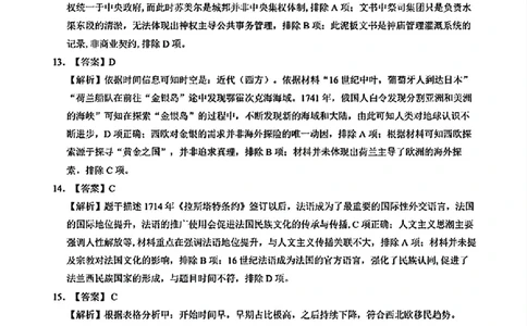合肥一中高三历史答案_2025年12月_251212安徽合肥一中2026届高三12月份教学质量测评（全科）_合肥一中12月份教学质量测评历史