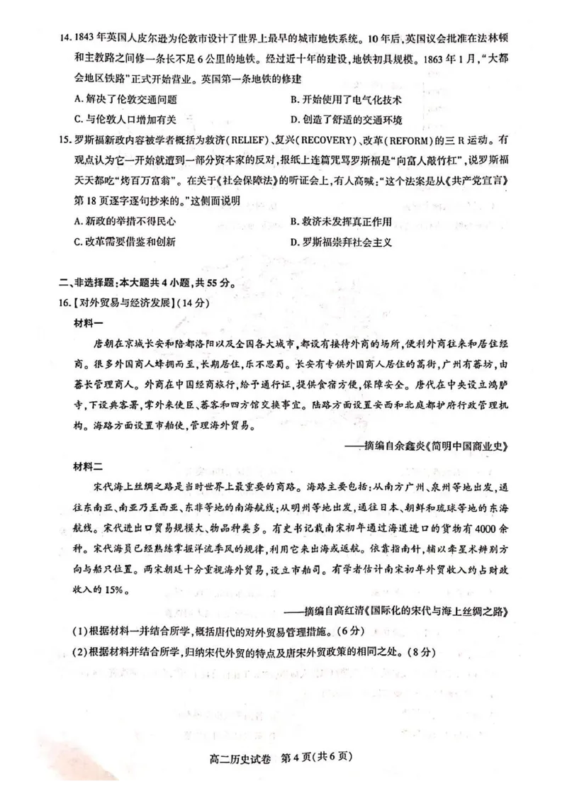 湖北省武汉市部分重点中学2024-2025学年高二下学期期末联考历史试卷（含答案）_2025年6月_250626湖北省（圆创教育）武汉市部分重点中学2024-2025学年高二下学期期末联考（全科）