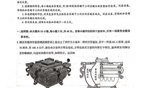 湖北省武汉市部分重点中学2024-2025学年高二下学期期末联考历史试卷（含答案）_2025年6月_250626湖北省（圆创教育）武汉市部分重点中学2024-2025学年高二下学期期末联考（全科）