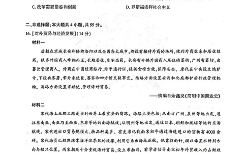 湖北省武汉市部分重点中学2024-2025学年高二下学期期末联考历史试卷（含答案）_2025年6月_250626湖北省（圆创教育）武汉市部分重点中学2024-2025学年高二下学期期末联考（全科）