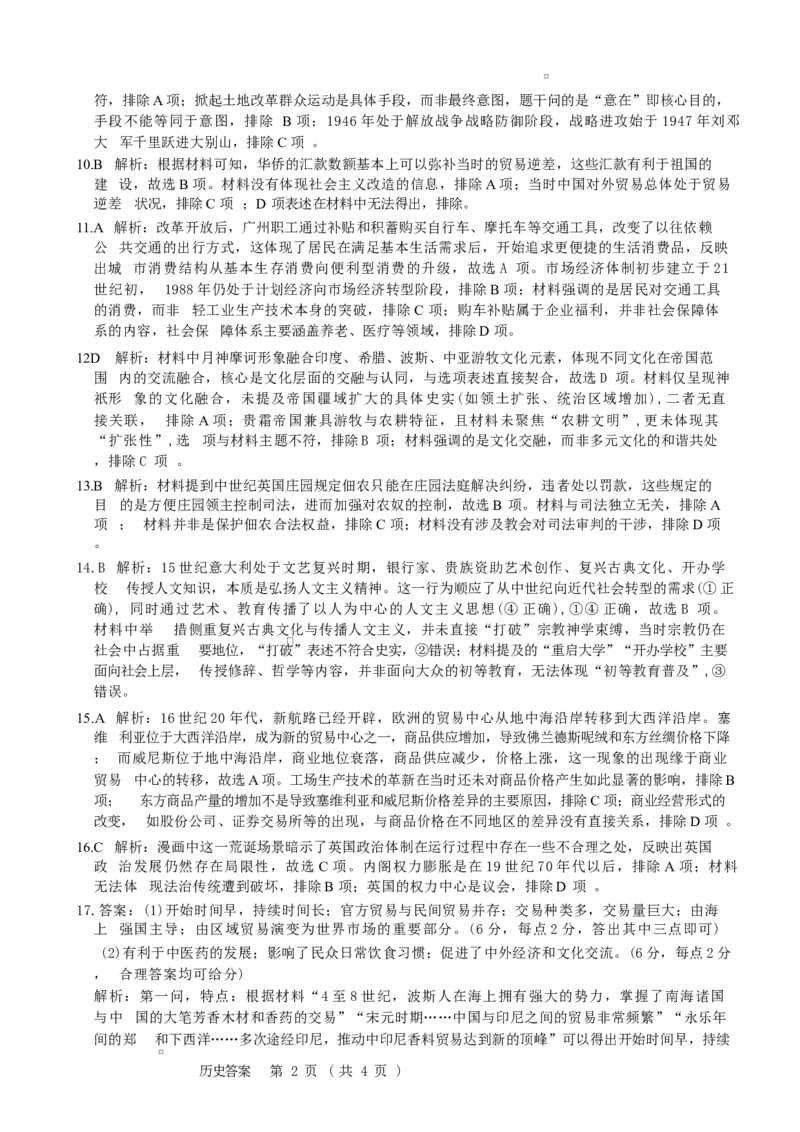 河北省唐山市十校2025-2026学年高三上学期12月期中考试历史试题历史答案_2025年12月_251202河北省唐山市十校2025-2026学年高三上学期12月期中（全科）