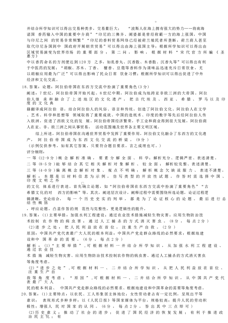 河北省唐山市十校2025-2026学年高三上学期12月期中考试历史试题历史答案_2025年12月_251202河北省唐山市十校2025-2026学年高三上学期12月期中（全科）