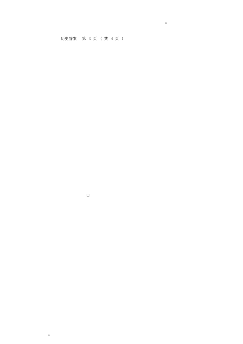 河北省唐山市十校2025-2026学年高三上学期12月期中考试历史试题历史答案_2025年12月_251202河北省唐山市十校2025-2026学年高三上学期12月期中（全科）