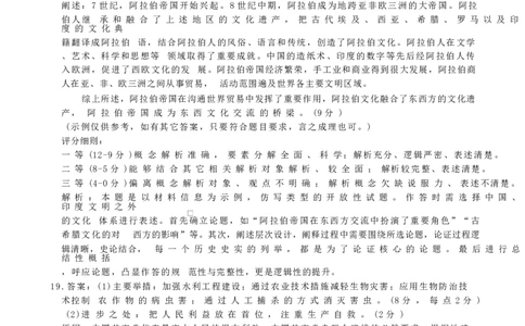 河北省唐山市十校2025-2026学年高三上学期12月期中考试历史试题历史答案_2025年12月_251202河北省唐山市十校2025-2026学年高三上学期12月期中（全科）