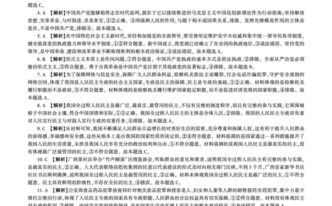 2024-2025学年高一3月联考（B版）答案_1多考区联考试卷_0320百师联盟2024-2025学年高一下学期3月联考_百师联盟2024-2025学年高一下学期3月联考政治试卷