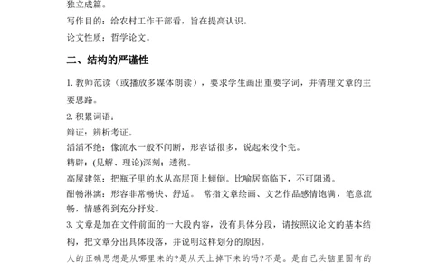 特级教师课堂《人的正确思想是从哪里来的？》（教学设计）高中语文选择性必修中册同步教学（统编新版）_4-教培资料-26年最新资料-同步更新_初中高中教资_03语文教案