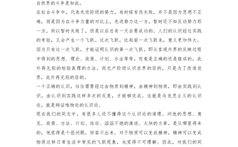 特级教师课堂《人的正确思想是从哪里来的？》（教学设计）高中语文选择性必修中册同步教学（统编新版）_4-教培资料-26年最新资料-同步更新_初中高中教资_03语文教案