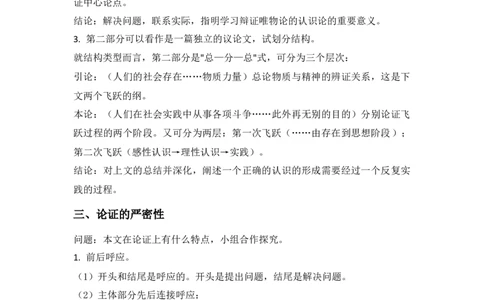 特级教师课堂《人的正确思想是从哪里来的？》（教学设计）高中语文选择性必修中册同步教学（统编新版）_4-教培资料-26年最新资料-同步更新_初中高中教资_03语文教案