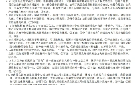 山西卓越2025~2026学年高三11月期中质量检测政治答案_251109山西三晋卓越联盟（天成大联考）2025-2026高三11月期中质量检测（26-X-129C）