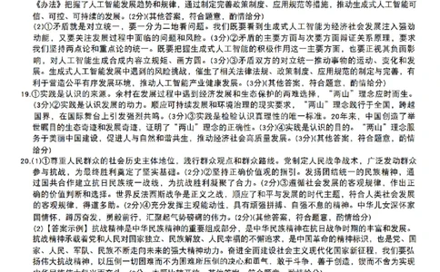 山西卓越2025~2026学年高三11月期中质量检测政治答案_251109山西三晋卓越联盟（天成大联考）2025-2026高三11月期中质量检测（26-X-129C）