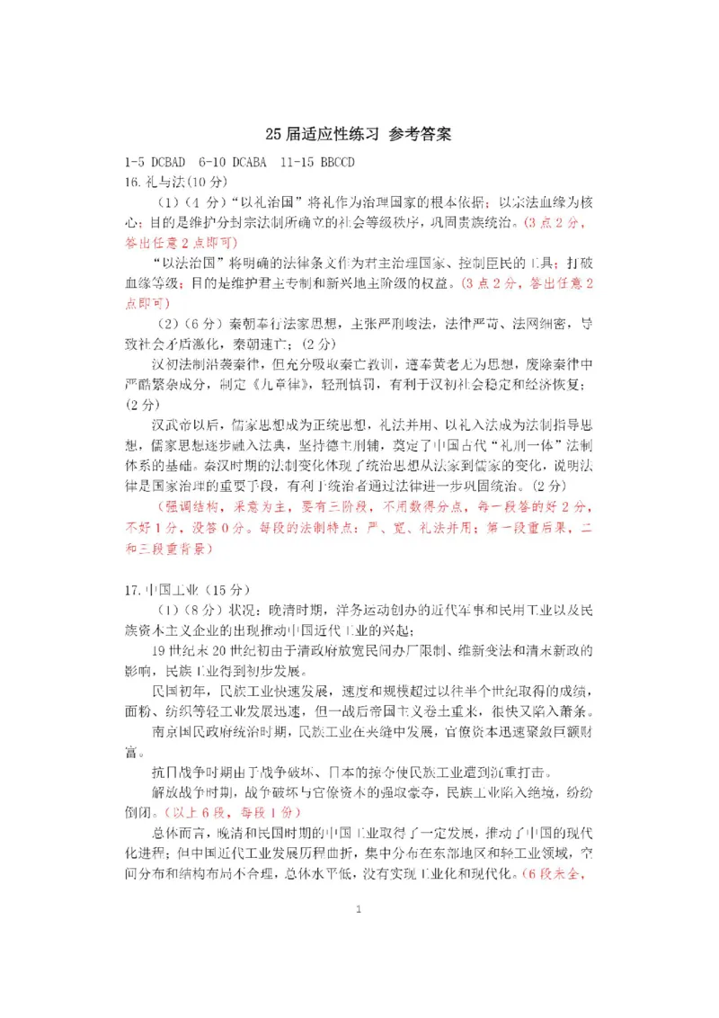 2025北京人大附中高三三模历史答案_2025年6月_250604北京人民师范大学附属中学2025届高三三模（全科）