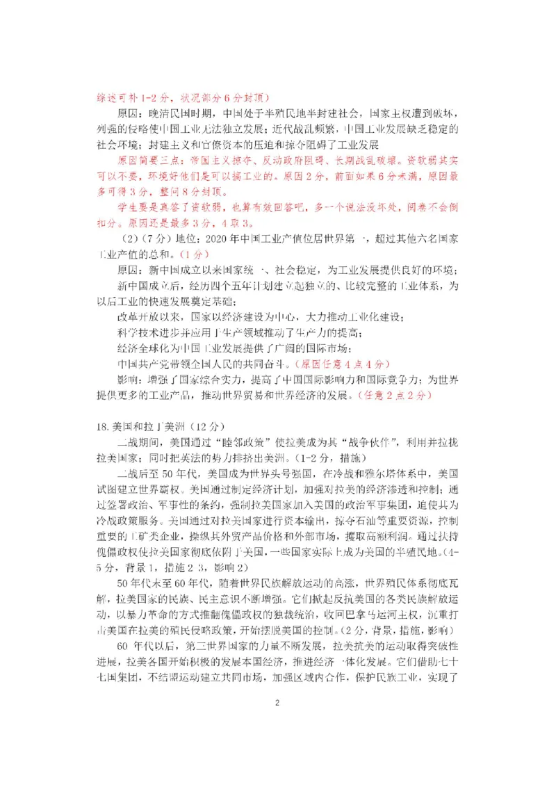 2025北京人大附中高三三模历史答案_2025年6月_250604北京人民师范大学附属中学2025届高三三模（全科）