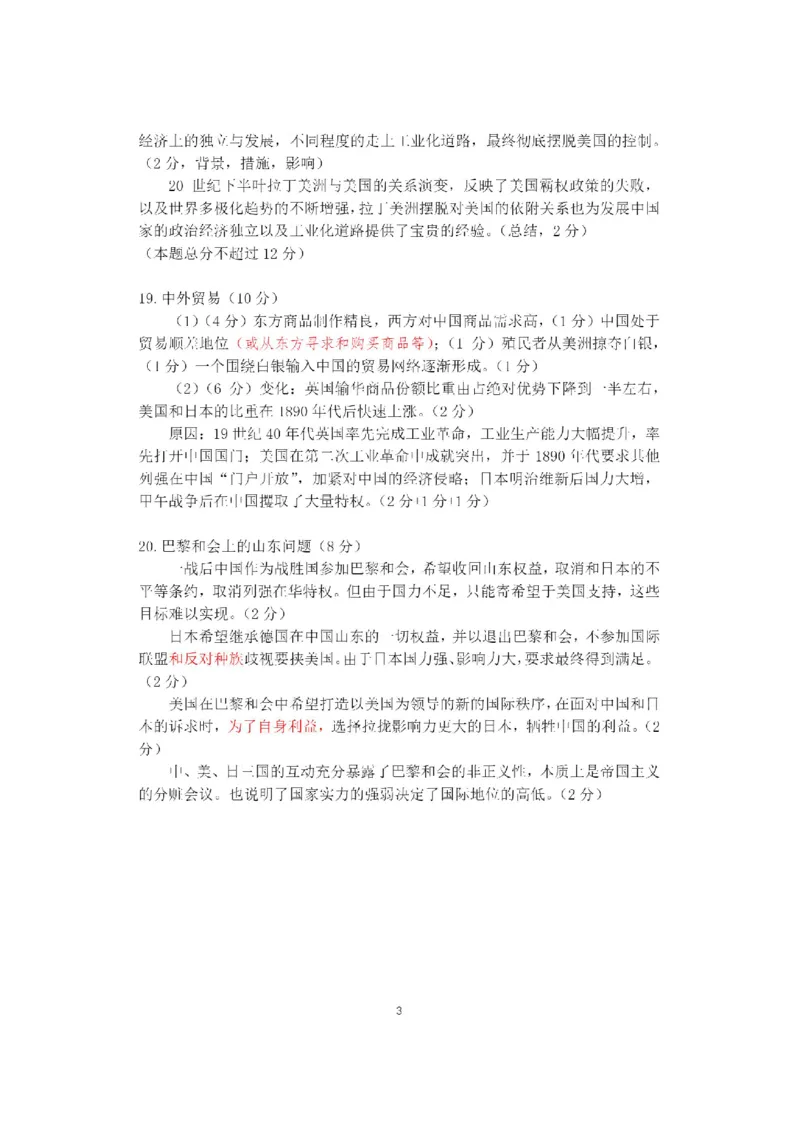2025北京人大附中高三三模历史答案_2025年6月_250604北京人民师范大学附属中学2025届高三三模（全科）