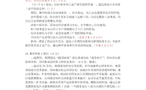 2025北京人大附中高三三模历史答案_2025年6月_250604北京人民师范大学附属中学2025届高三三模（全科）
