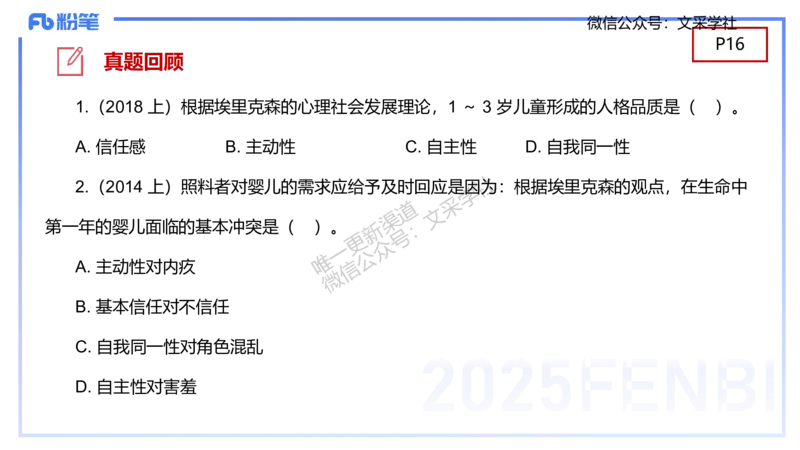 幼儿科目二理论精讲2&mdash;保教知识与能力&mdash;袁枍_4-教培资料-26年最新资料-同步更新_幼儿教资_012025下FB幼儿系统班_幼儿园25下-保教知识与能力_1.理论精讲_讲义