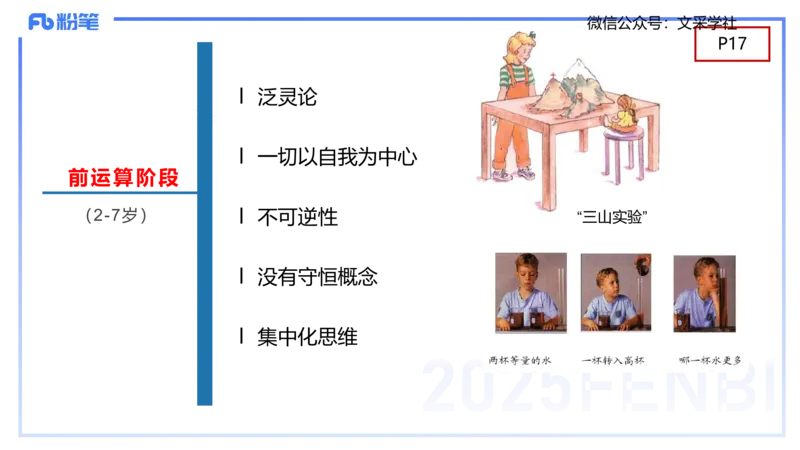 幼儿科目二理论精讲2&mdash;保教知识与能力&mdash;袁枍_4-教培资料-26年最新资料-同步更新_幼儿教资_012025下FB幼儿系统班_幼儿园25下-保教知识与能力_1.理论精讲_讲义