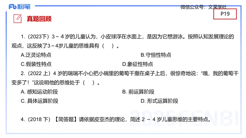 幼儿科目二理论精讲2&mdash;保教知识与能力&mdash;袁枍_4-教培资料-26年最新资料-同步更新_幼儿教资_012025下FB幼儿系统班_幼儿园25下-保教知识与能力_1.理论精讲_讲义