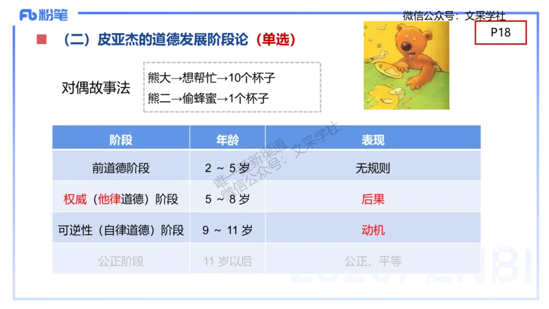 幼儿科目二理论精讲2&mdash;保教知识与能力&mdash;袁枍_4-教培资料-26年最新资料-同步更新_幼儿教资_012025下FB幼儿系统班_幼儿园25下-保教知识与能力_1.理论精讲_讲义