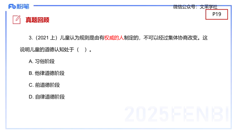 幼儿科目二理论精讲2&mdash;保教知识与能力&mdash;袁枍_4-教培资料-26年最新资料-同步更新_幼儿教资_012025下FB幼儿系统班_幼儿园25下-保教知识与能力_1.理论精讲_讲义