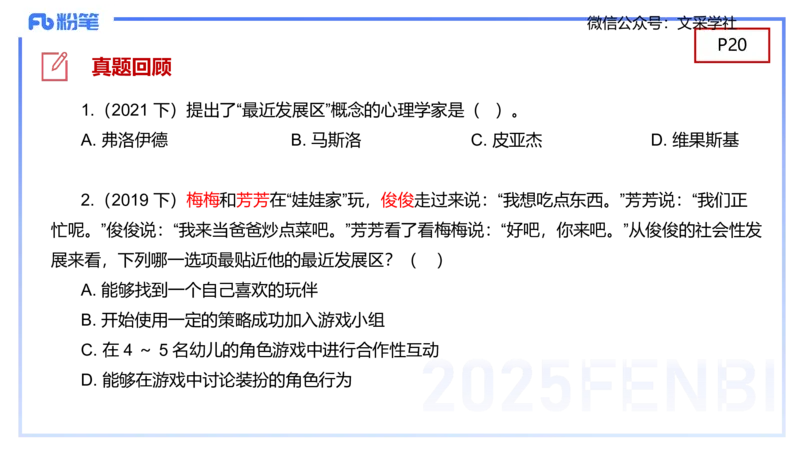 幼儿科目二理论精讲2&mdash;保教知识与能力&mdash;袁枍_4-教培资料-26年最新资料-同步更新_幼儿教资_012025下FB幼儿系统班_幼儿园25下-保教知识与能力_1.理论精讲_讲义