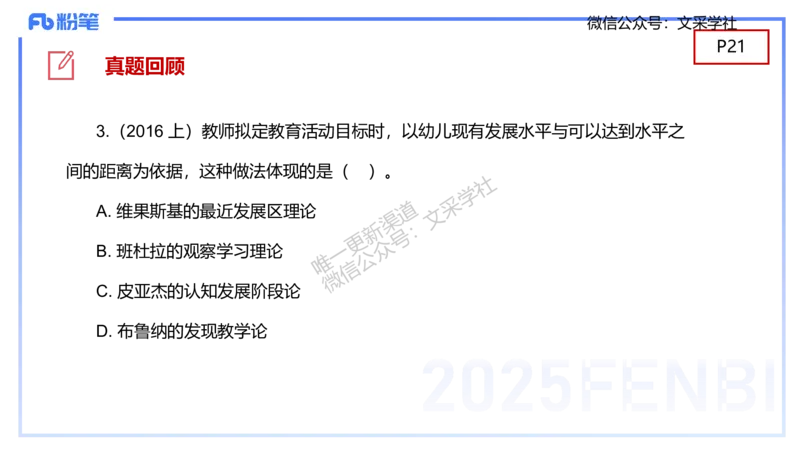 幼儿科目二理论精讲2&mdash;保教知识与能力&mdash;袁枍_4-教培资料-26年最新资料-同步更新_幼儿教资_012025下FB幼儿系统班_幼儿园25下-保教知识与能力_1.理论精讲_讲义