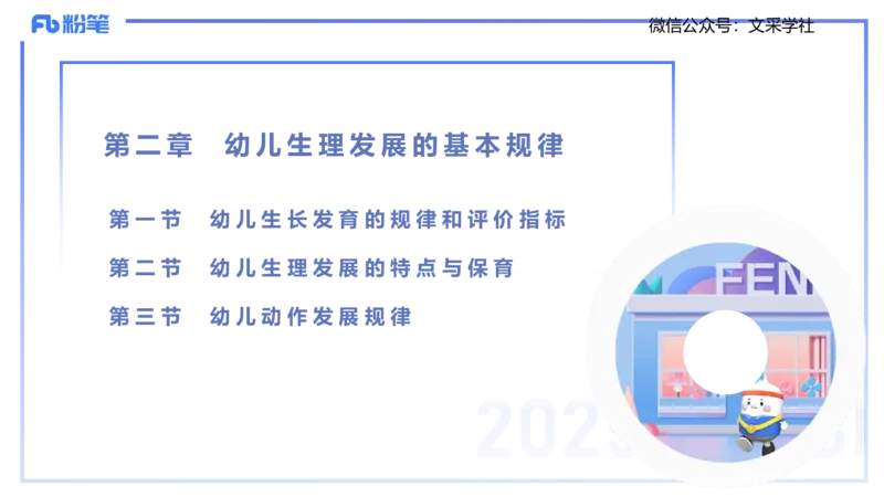 幼儿科目二理论精讲2&mdash;保教知识与能力&mdash;袁枍_4-教培资料-26年最新资料-同步更新_幼儿教资_012025下FB幼儿系统班_幼儿园25下-保教知识与能力_1.理论精讲_讲义