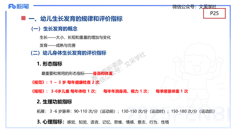 幼儿科目二理论精讲2&mdash;保教知识与能力&mdash;袁枍_4-教培资料-26年最新资料-同步更新_幼儿教资_012025下FB幼儿系统班_幼儿园25下-保教知识与能力_1.理论精讲_讲义