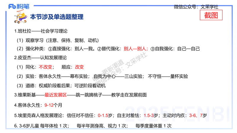 幼儿科目二理论精讲2&mdash;保教知识与能力&mdash;袁枍_4-教培资料-26年最新资料-同步更新_幼儿教资_012025下FB幼儿系统班_幼儿园25下-保教知识与能力_1.理论精讲_讲义