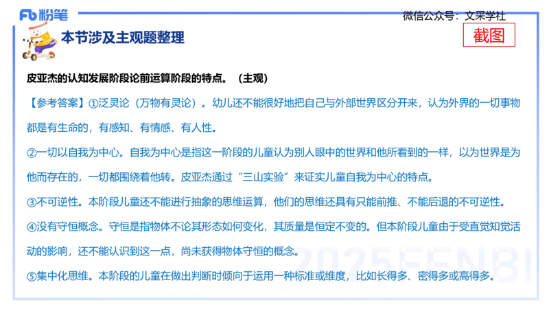 幼儿科目二理论精讲2&mdash;保教知识与能力&mdash;袁枍_4-教培资料-26年最新资料-同步更新_幼儿教资_012025下FB幼儿系统班_幼儿园25下-保教知识与能力_1.理论精讲_讲义