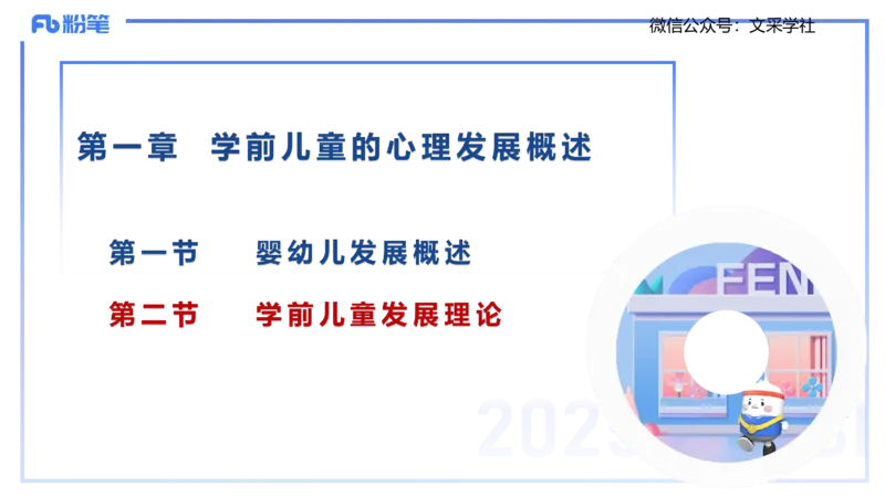 幼儿科目二理论精讲2&mdash;保教知识与能力&mdash;袁枍_4-教培资料-26年最新资料-同步更新_幼儿教资_012025下FB幼儿系统班_幼儿园25下-保教知识与能力_1.理论精讲_讲义
