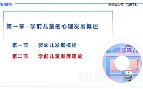 幼儿科目二理论精讲2&mdash;保教知识与能力&mdash;袁枍_4-教培资料-26年最新资料-同步更新_幼儿教资_012025下FB幼儿系统班_幼儿园25下-保教知识与能力_1.理论精讲_讲义