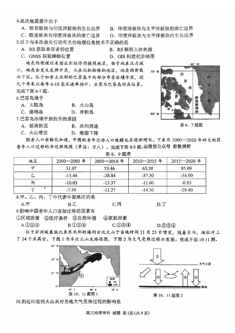 地理试题｜26届北斗星盟12月联考_2025年12月_251230浙江省北斗星盟2025年12月高三联考（全科）