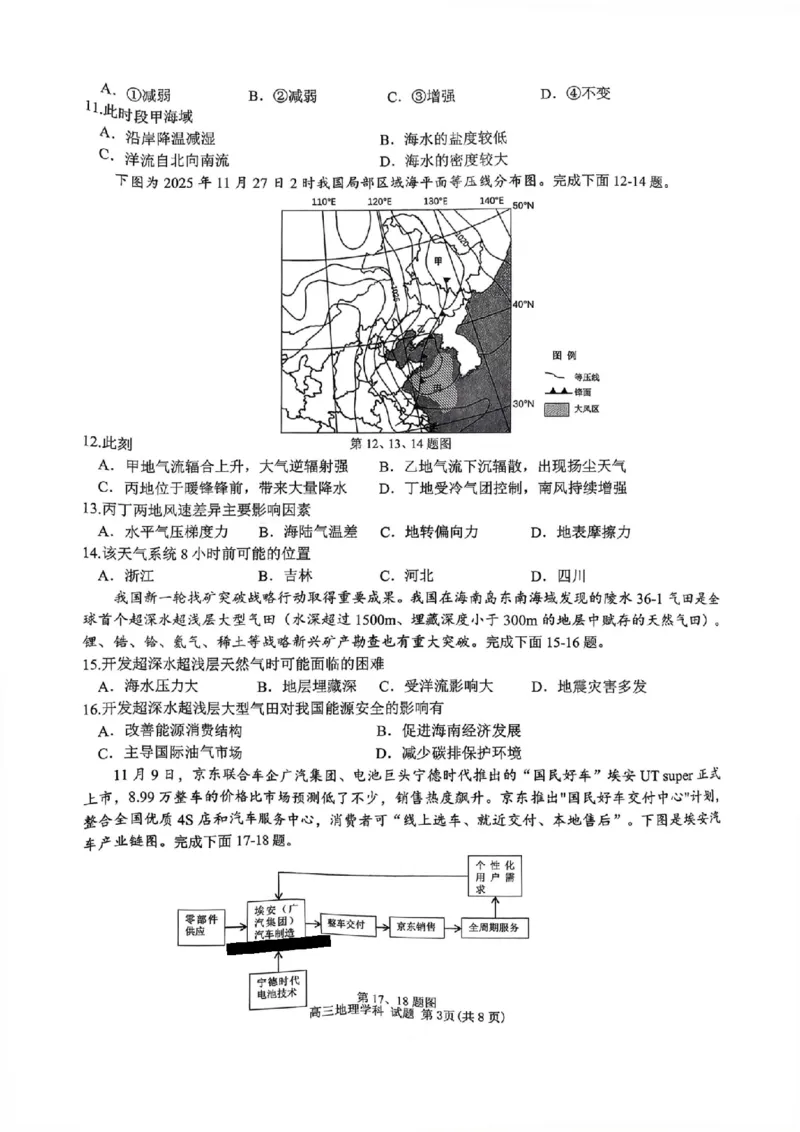 地理试题｜26届北斗星盟12月联考_2025年12月_251230浙江省北斗星盟2025年12月高三联考（全科）