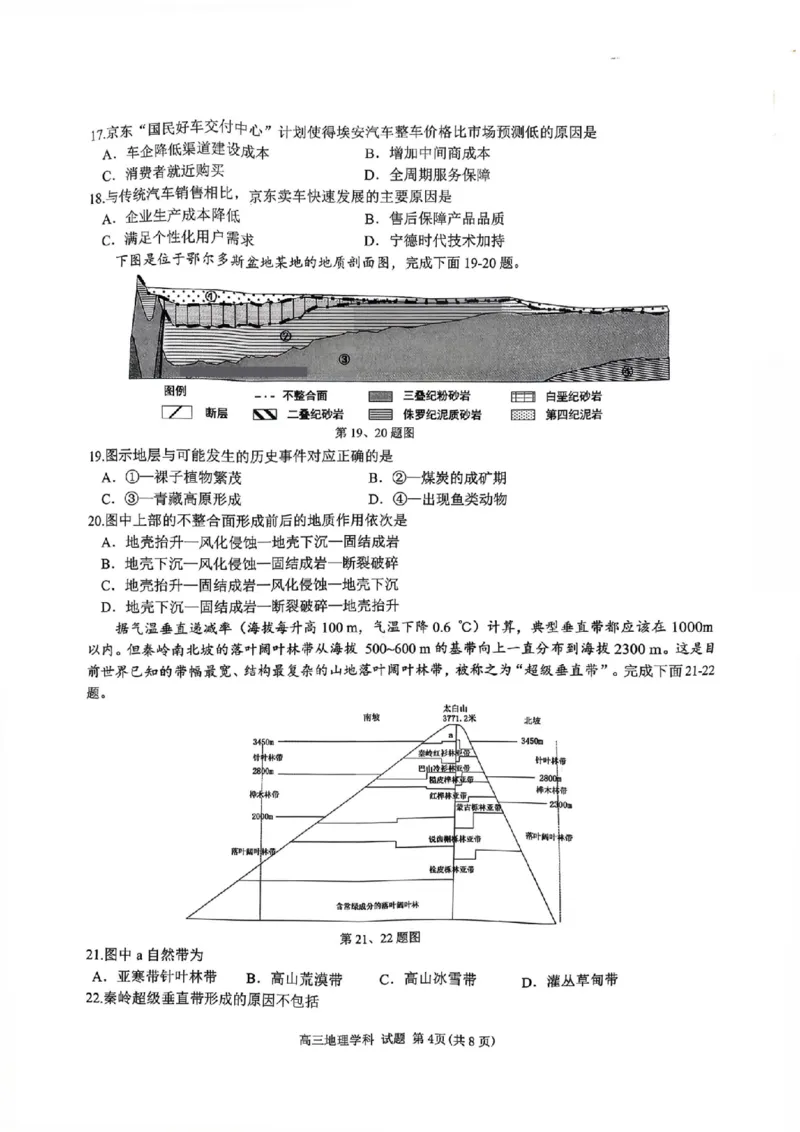 地理试题｜26届北斗星盟12月联考_2025年12月_251230浙江省北斗星盟2025年12月高三联考（全科）