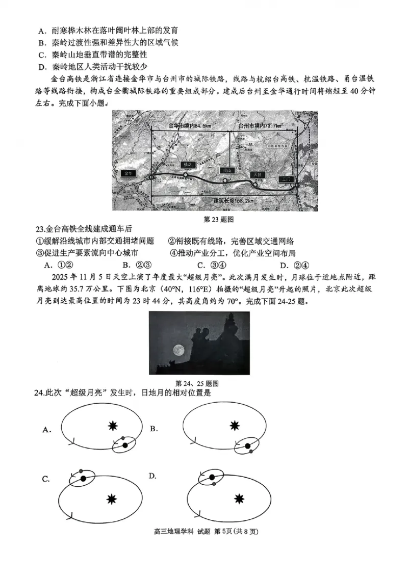 地理试题｜26届北斗星盟12月联考_2025年12月_251230浙江省北斗星盟2025年12月高三联考（全科）