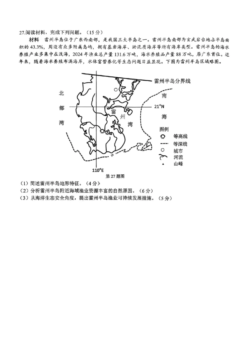 地理试题｜26届北斗星盟12月联考_2025年12月_251230浙江省北斗星盟2025年12月高三联考（全科）
