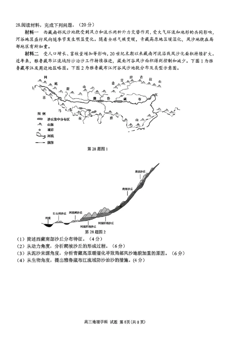 地理试题｜26届北斗星盟12月联考_2025年12月_251230浙江省北斗星盟2025年12月高三联考（全科）
