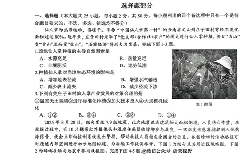 地理试题｜26届北斗星盟12月联考_2025年12月_251230浙江省北斗星盟2025年12月高三联考（全科）