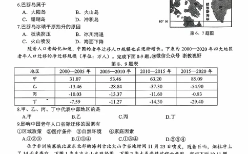 地理试题｜26届北斗星盟12月联考_2025年12月_251230浙江省北斗星盟2025年12月高三联考（全科）