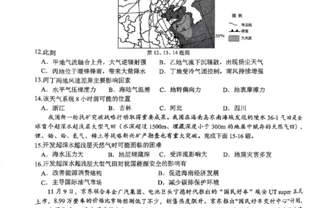 地理试题｜26届北斗星盟12月联考_2025年12月_251230浙江省北斗星盟2025年12月高三联考（全科）