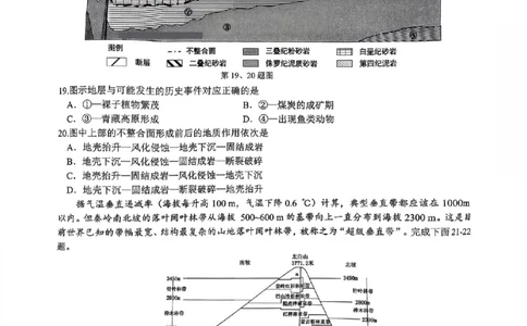 地理试题｜26届北斗星盟12月联考_2025年12月_251230浙江省北斗星盟2025年12月高三联考（全科）